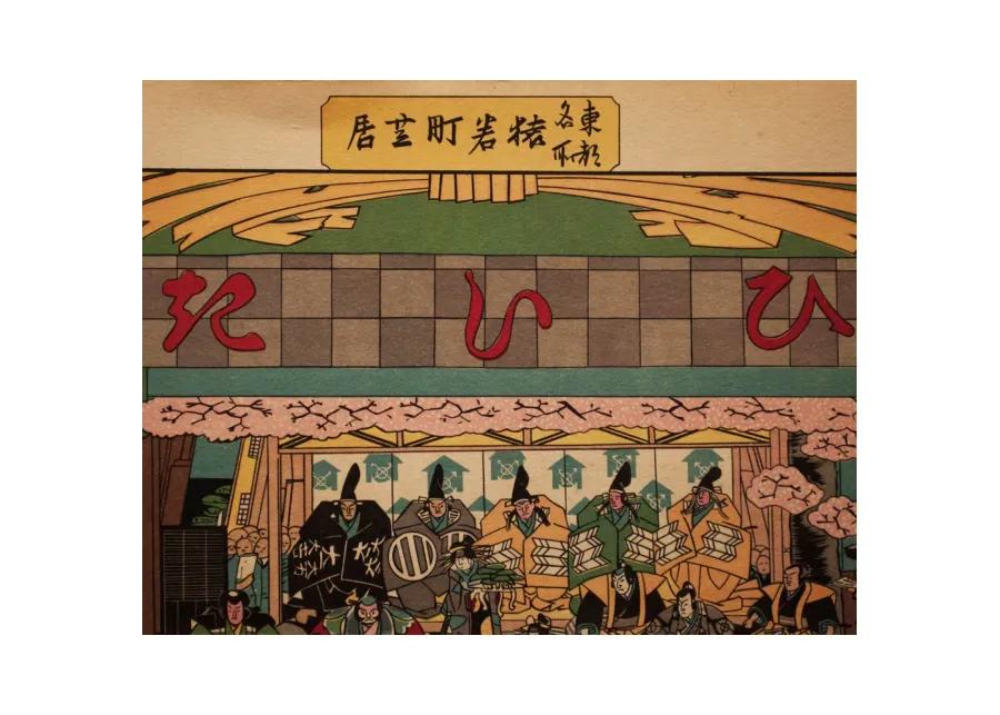 Hiroshige Kabuki Theater Woodblock Print - Brown