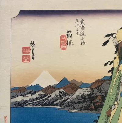 Hiroshige - 'Hakone: View of the Lake'